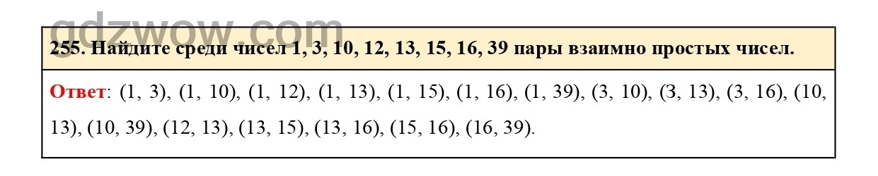 Номер 260 - ГДЗ по Математике 6 класс Учебник Виленкин, Жохов, Чесноков, Шварцбурд 2020. Часть 1 (решебник) - GDZwow